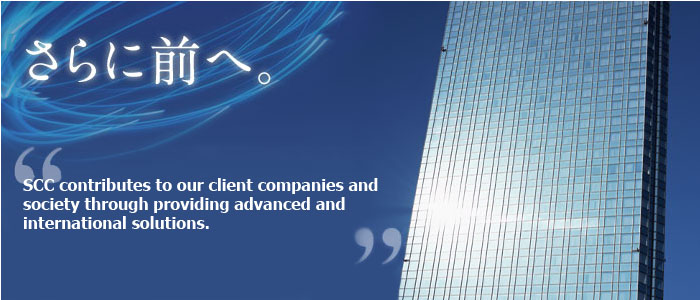 SCC contributes to our client companies and society through providing advanced and international solutions.